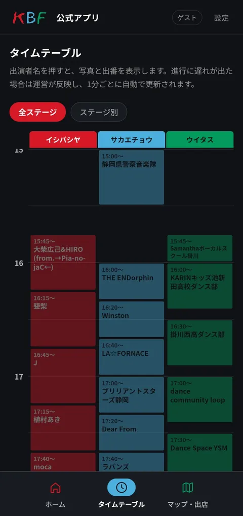 公式アプリのタイムテーブル。3ステージの出番を色分けして表示